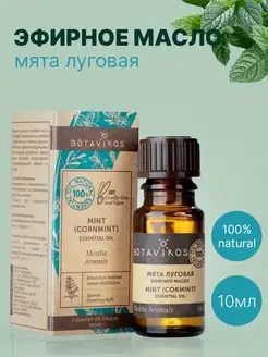 Мята 10 мл - эфирное масло для аромаламп и бани Botanika