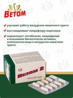 Ветом 2 инструкция для человека отзывы