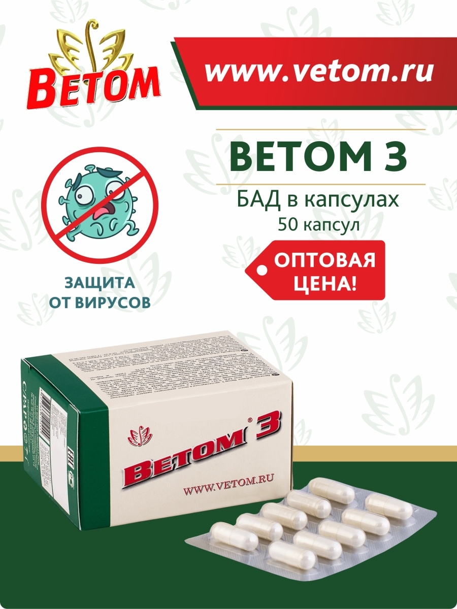 Ветом 3. Ветом капсулы. Ветом 3, 50 капсул по 0,33г. Ветом 4, 50 капсул по 0,33г. Ветом 2, 50 капсул по 0,33г.