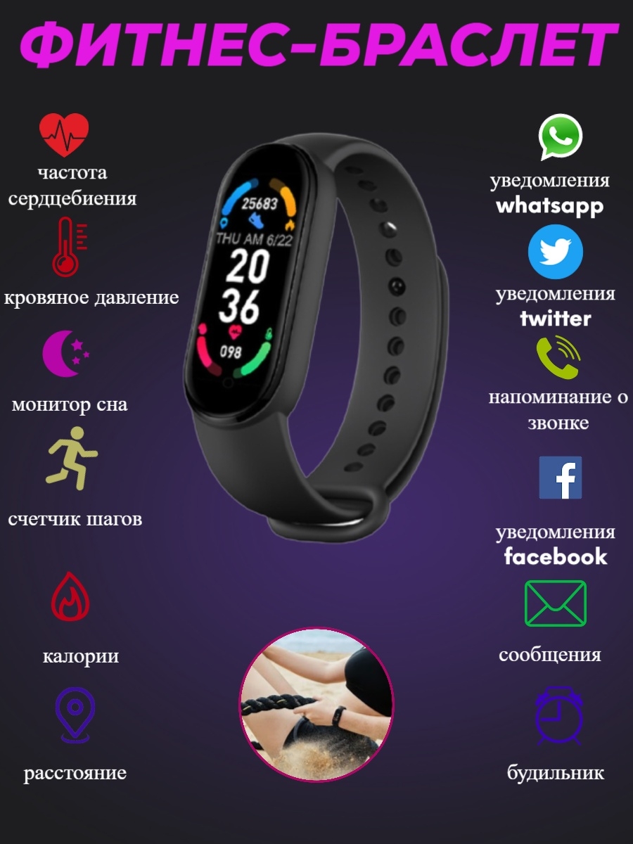 Как установить браслет. Smart Band m6. Smart Band m6 смарт часы. Фитнес браслет Smart Band m6. M6 часы фитнес.