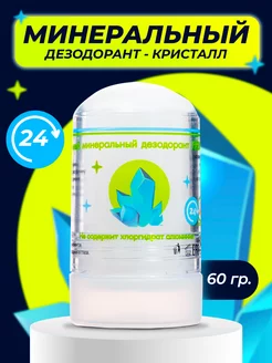 Минеральный дезодорант 60 г