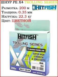 Шнур плетеный PE X4 TROLLING Series 200м Шнур плетеный Плете…