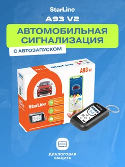 Сигнализация автомобильная A93 v2