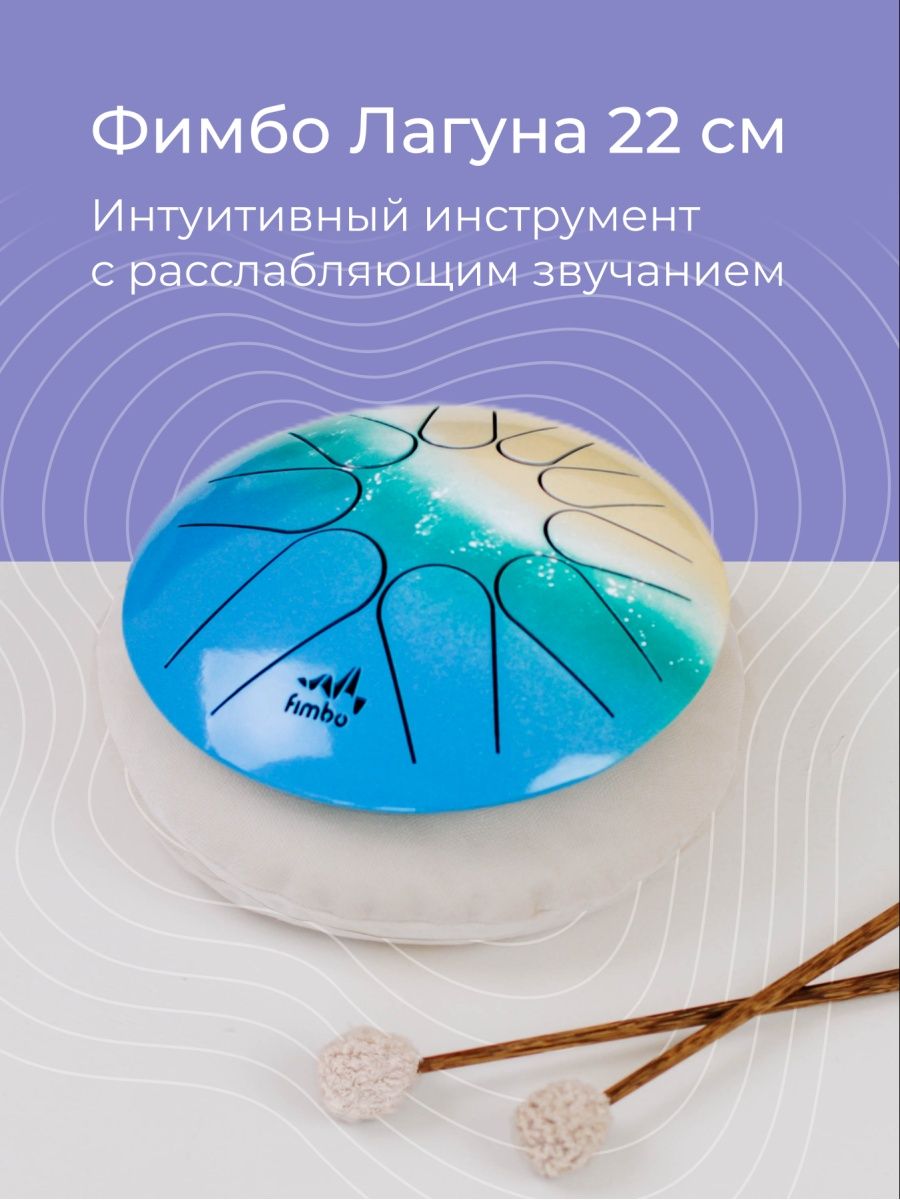 Лагуна 22. Глюкофон Фимбо. Глюкофон легкие мелодии новогодние Фимбо. Фимбо номера лепестков. Фимбо океан успокаивающая мелодия.