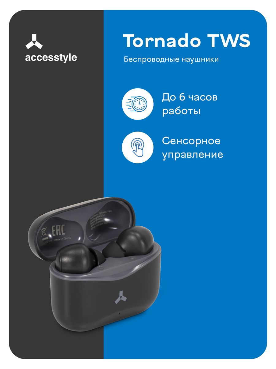 Accesstyle tws black. Наушники Торнадо TWS. Беспроводные наушники Торнадо TWS. ACCESSTYLE наушники беспроводные. Беспроводные наушники ACCESSTYLE Indigo TWS.