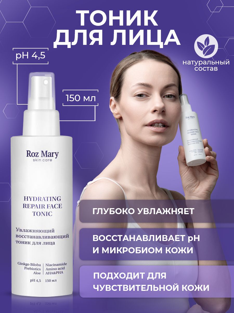 Roz mary. Крем конструктор. Восстанавливающий тонер с церамидами от Siberian Wellness.