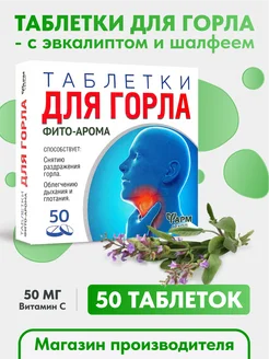 Таблетки от горла, № 50, от кашля