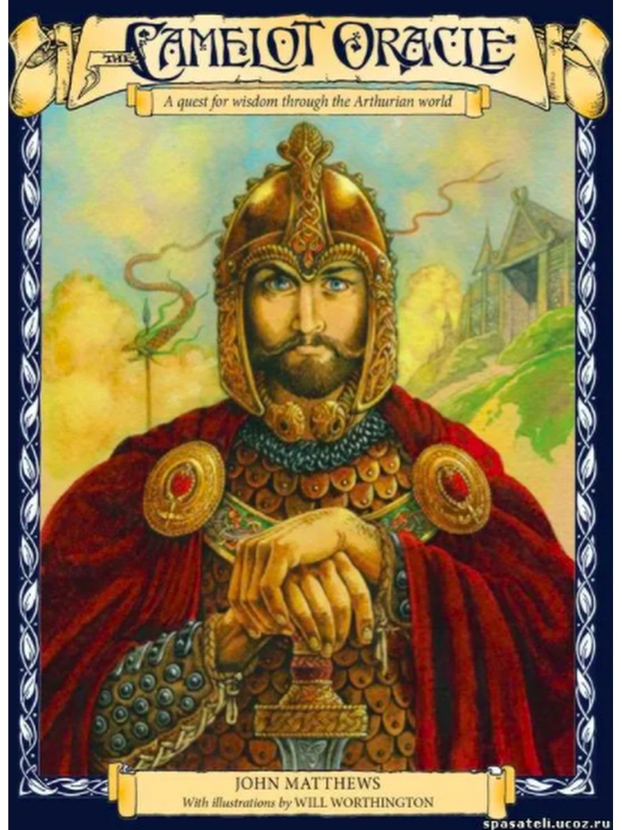 Король Артур средневековье