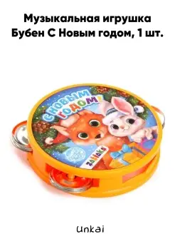 Музыкальная игрушка Бубен С Новым годом