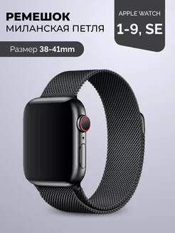 Металлический ремешок для часов Apple Watch 38, 40, 41 mm