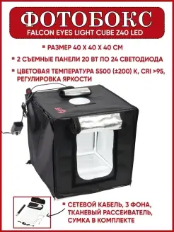 Фотобокс Light Cube Z40 LED