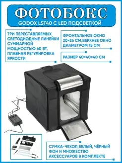 Фотобокс LST40 с LED подсветкой