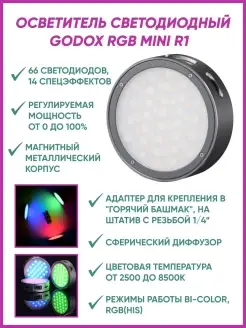 Осветитель светодиодный RGB mini R1