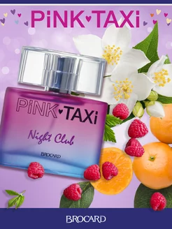 Pink Taxi Night Club Пинк Такси Найт Клаб жен. т.в. 50 мл