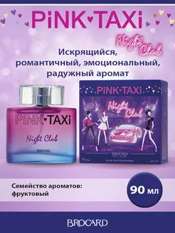 Pink Taxi Night Club Пинк Такси Найт Клаб жен. т.в. 90 мл