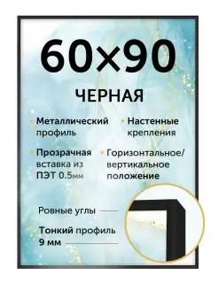 Металлическая рамка 60х90 см