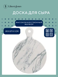 Доска сервировочная для сыра d20 см Marble