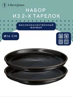 Тарелка десертная 16 см Cosmic Kitchen набор 2 шт