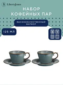 Кофейная пара 125 мл фарфор набор 2 шт Antique