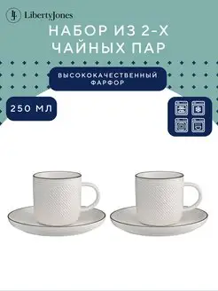 Кружка 250 мл с блюдцем набор 2 шт Contour