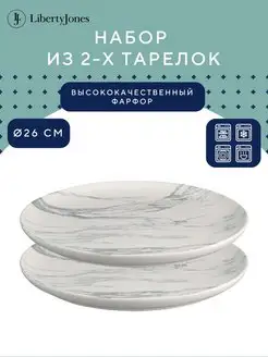 Тарелка фарфоровая 26 см обеденная набор 2 шт Marble