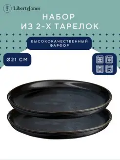 Тарелка обеденная Cosmic Kitchen 21 см набор 2 шт