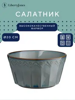 Салатник для сервировки и подачи фарфоровый 1.4 л Antique