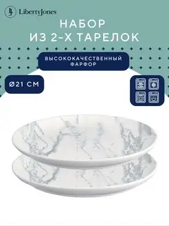 Тарелка обеденная фарфоровая 21 см набор 2 шт Marble