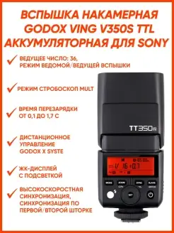 Вспышка накамерная Ving V350S TTL аккумуляторная для Sony