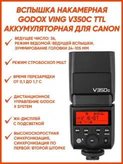 Вспышка накамерная Ving V350C TTL аккумуляторная для Canon