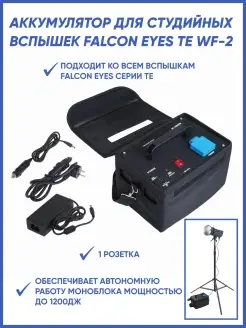 Аккумулятор для студийных вспышек TE WF-2 (1000W)