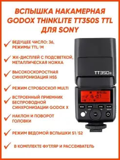 Вспышка накамерная ThinkLite TT350S TTL для Sony