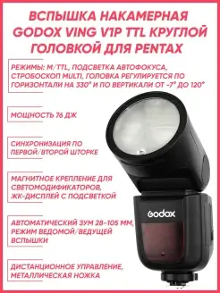 Вспышка накамерная Ving V1P TTL для Pentax