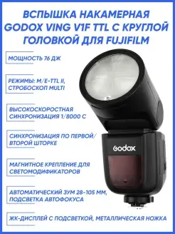 Вспышка накамерная Ving V1F TTL для Fujifilm