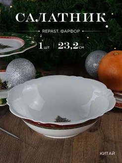 Салатник 23,2 см 800 мл 1 шт Christmas