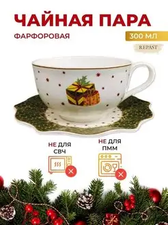 Чайная пара Christmas Magic time 300 мл