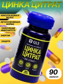 Цинк Цитрат для улучшения кожи волос и ногтей Zinc citrate 9