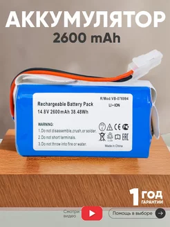 Аккумулятор для робота пылесоса Chuwi 2600mAh 14.8v