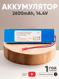 Аккумулятор для робота пылесоса Chuwi iLife V3s Pro 2600mAh