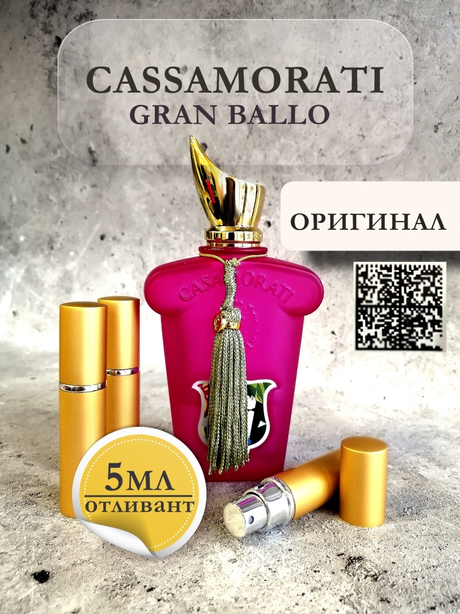 Gran ballo. Духи Xerjoff Gran ballo. Xerjoff Gran ballo мужские духи. Gran ballo духи тур. Гранд балло Ксерджофф 30 мл.