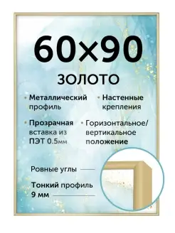 Металлическая рамка 60х90 см