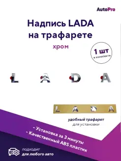 Надпись Лада на трафарете Орнамент LADA на багажник