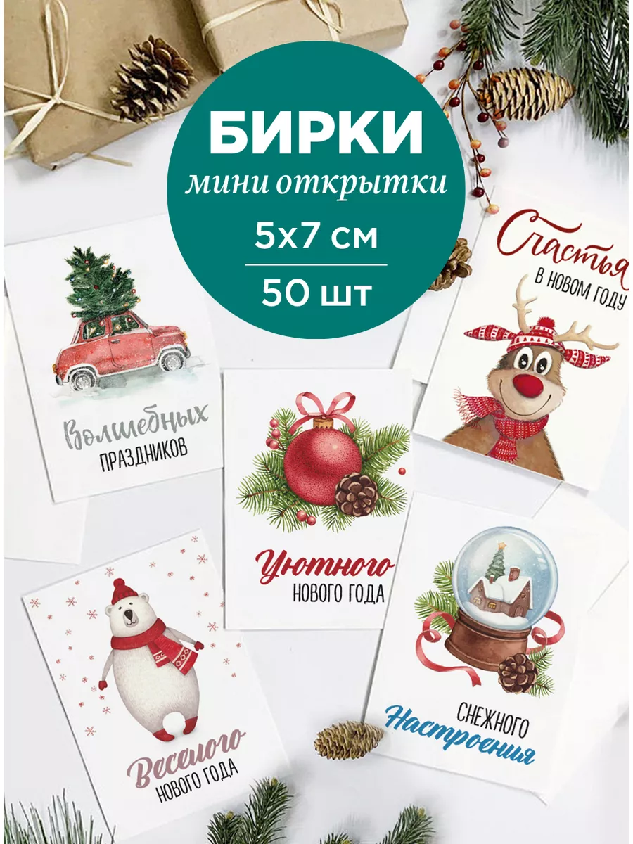 Made4U Подарочные набор мини открытки новогодние