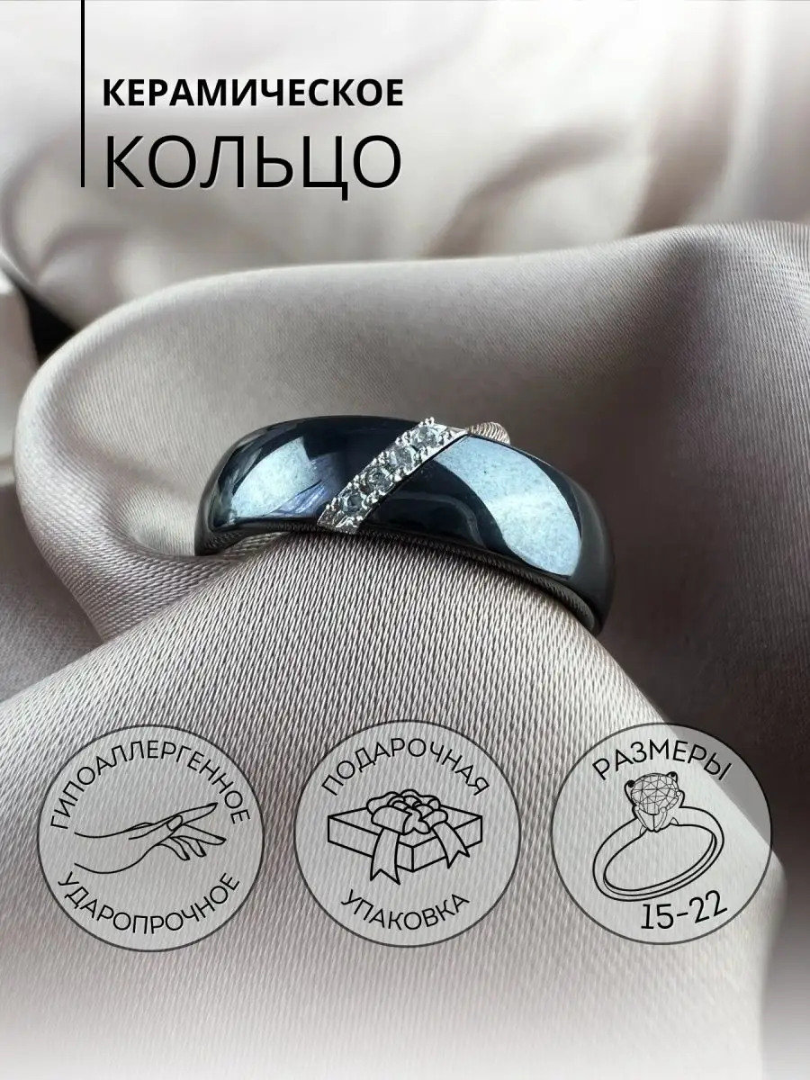 Керамическое кольцо KORALI 46524401 купить за 540 ₽ в интернет-магазинеWildberries