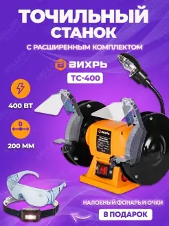 Точильный (заточной) станок для заточки, точило ТС-400