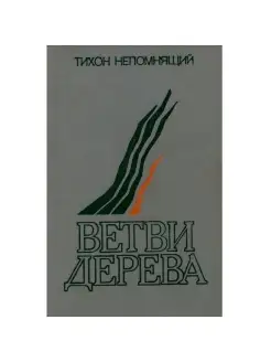 Ветви дерева