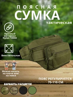 Тактическая поясная сумка. Барсетка через плечо