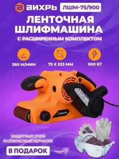 Ленточная шлифмашина (шлифовальная машина) ЛШМ-75 900