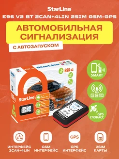 Сигнализация автомобильная E96 v2 BT 2CAN+4LIN 2SIM GSM-GPS