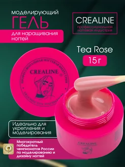 Гель для наращивания и моделирования ногтей Tea Rose 15 мл